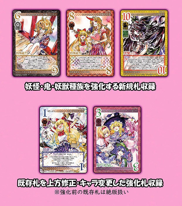東方Project二次創作TCG『東方如何月』地霊殿Remake(エキスパンションセット)