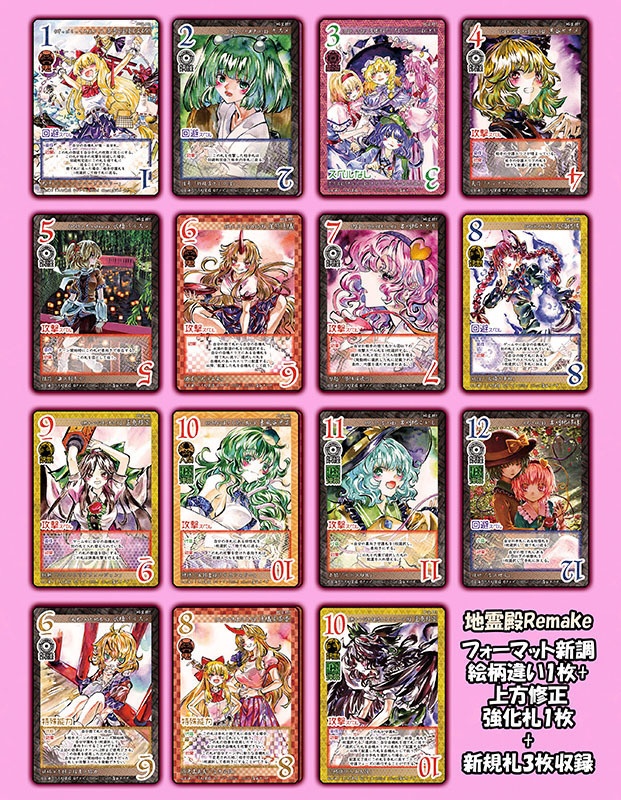 東方Project二次創作TCG『東方如何月』地霊殿Remake(エキスパンションセット)