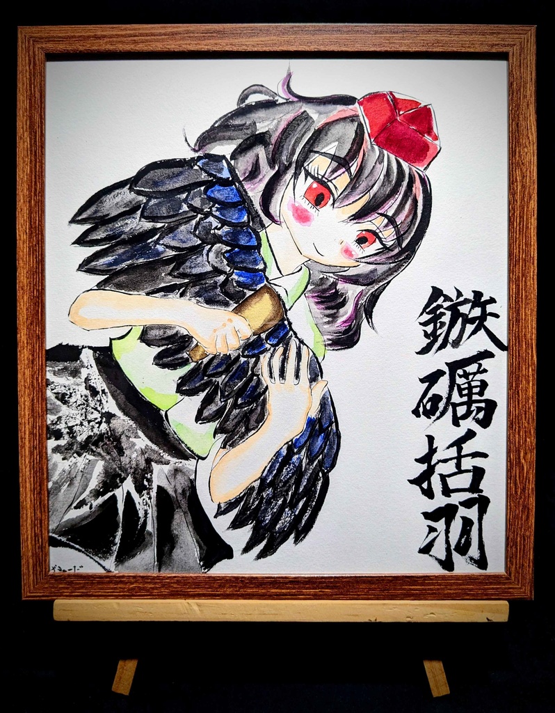 【11/26新作】東方Project 射命丸文 墨彩画 原画 (色紙サイズ) 額縁付き