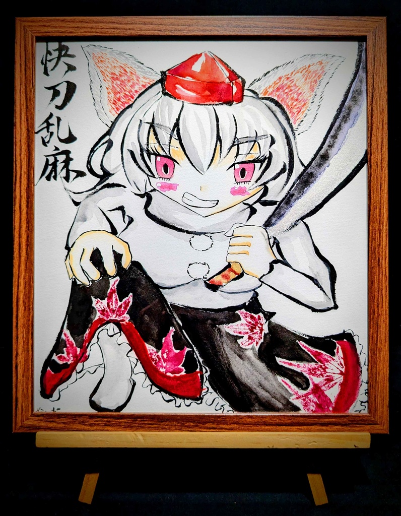 【11/26新作】東方Project 犬走椛 墨彩画 原画 (色紙サイズ) 額縁付き