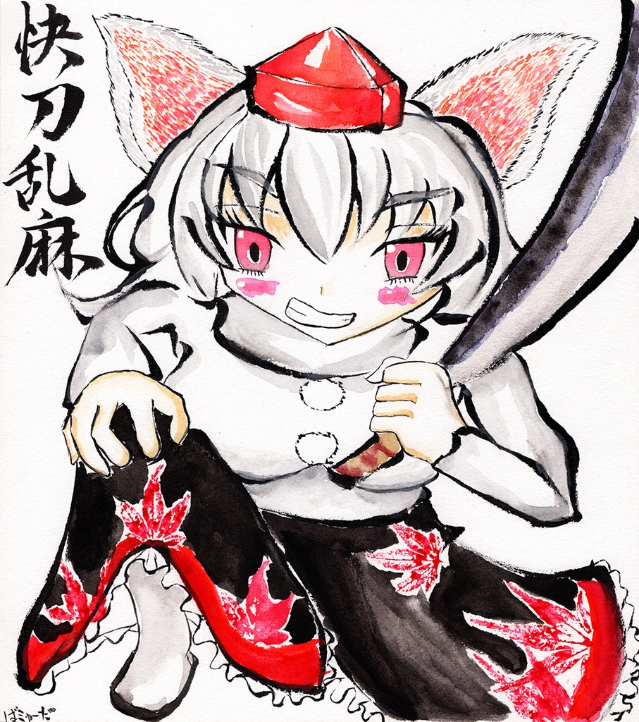 【11/26新作】東方Project　犬走椛　墨彩画 原画 （色紙サイズ） 額縁付き