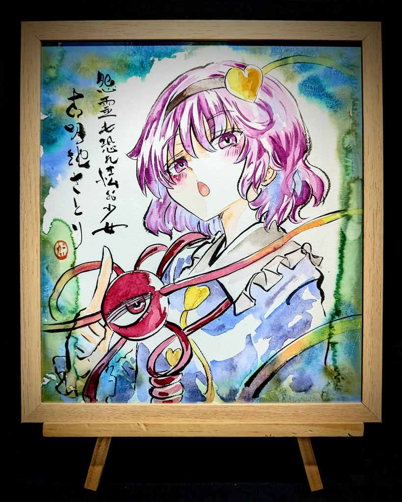 【11/26新作】東方Project 古明地さとり 墨彩画 原画 (色紙サイズ) 額縁付き