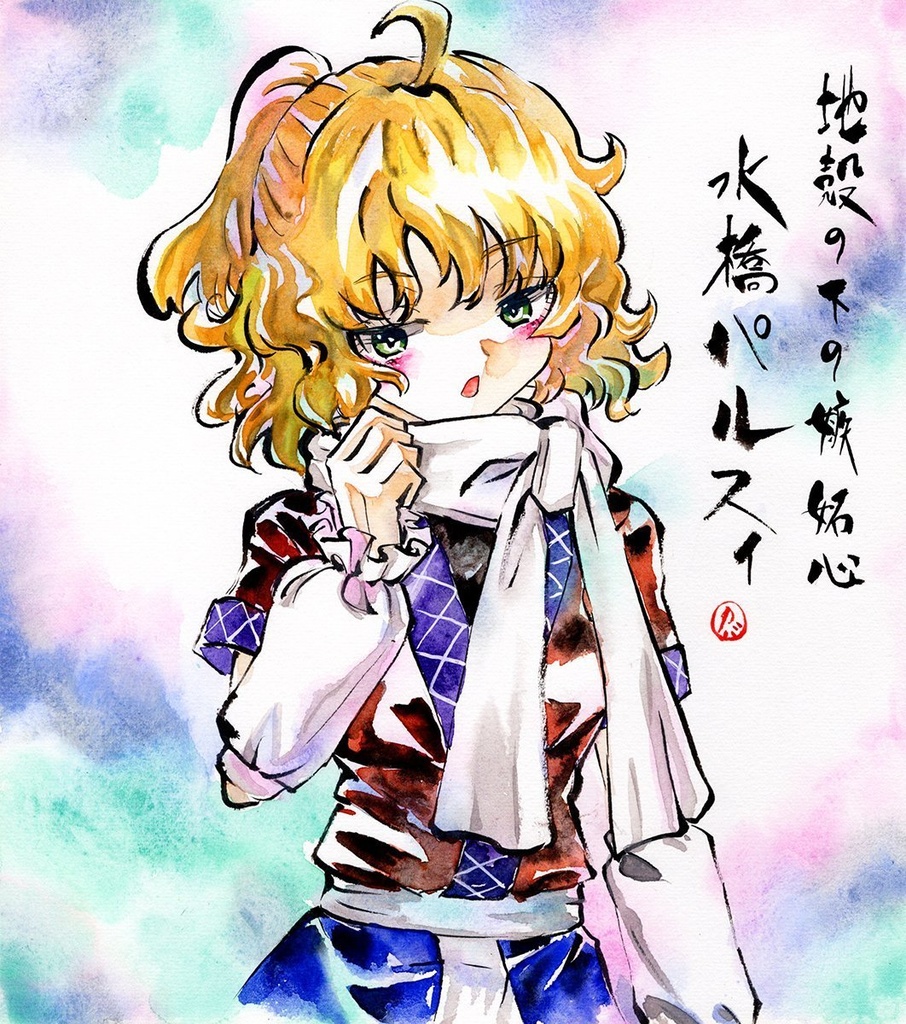 【11/26新作】東方Project 水橋パルスィ 墨彩画 原画 (色紙サイズ) 額縁付き