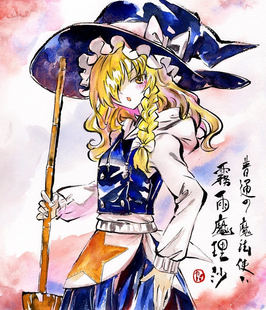 【11/26新作】東方Project 霧雨魔理沙 墨彩画 原画 (色紙サイズ) 額縁付き