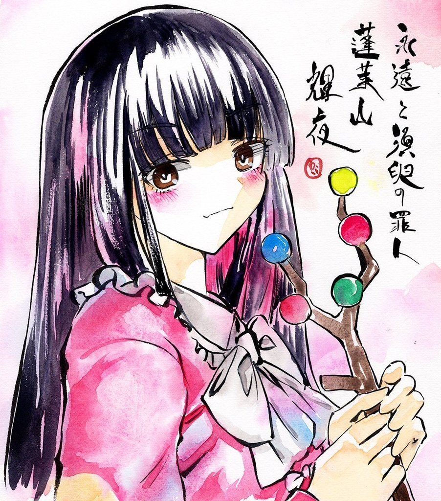 【11/26新作】東方Project 蓬莱山輝夜 墨彩画 原画 (色紙サイズ) 額縁付き