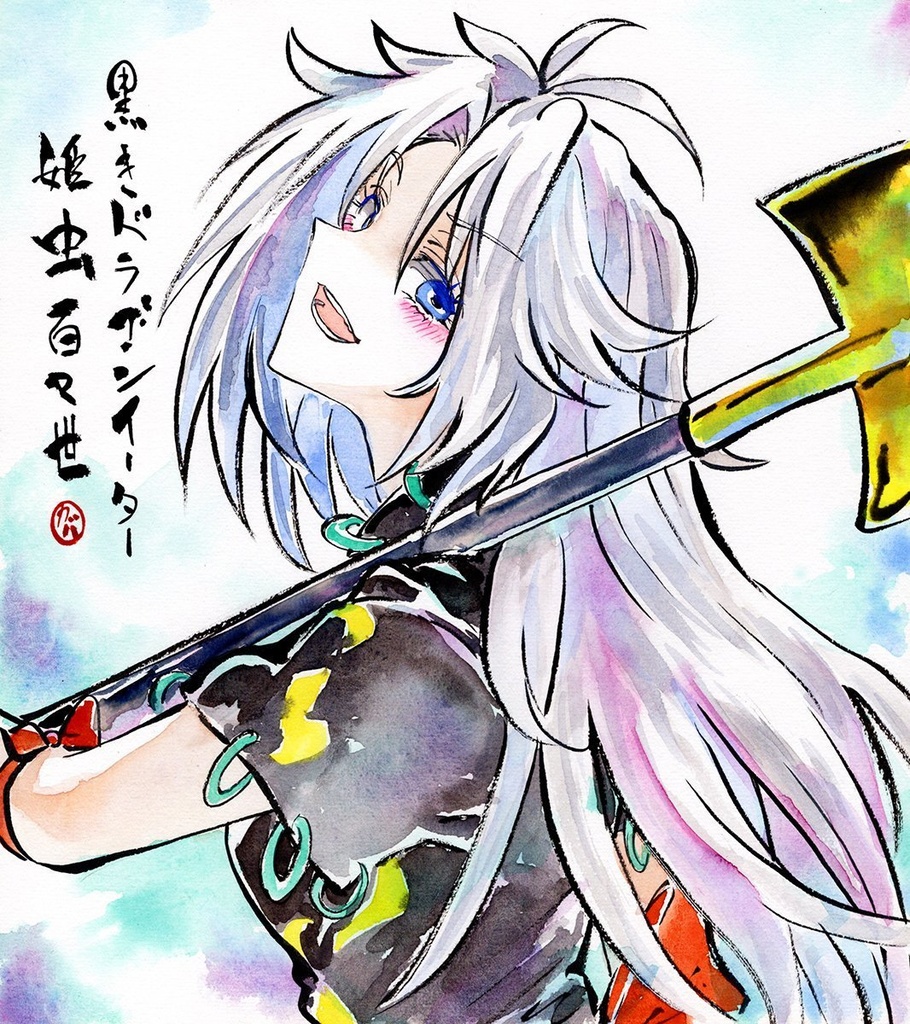 【11/26新作】東方Project　姫虫百々世　墨彩画 原画 （色紙サイズ） 額縁付き