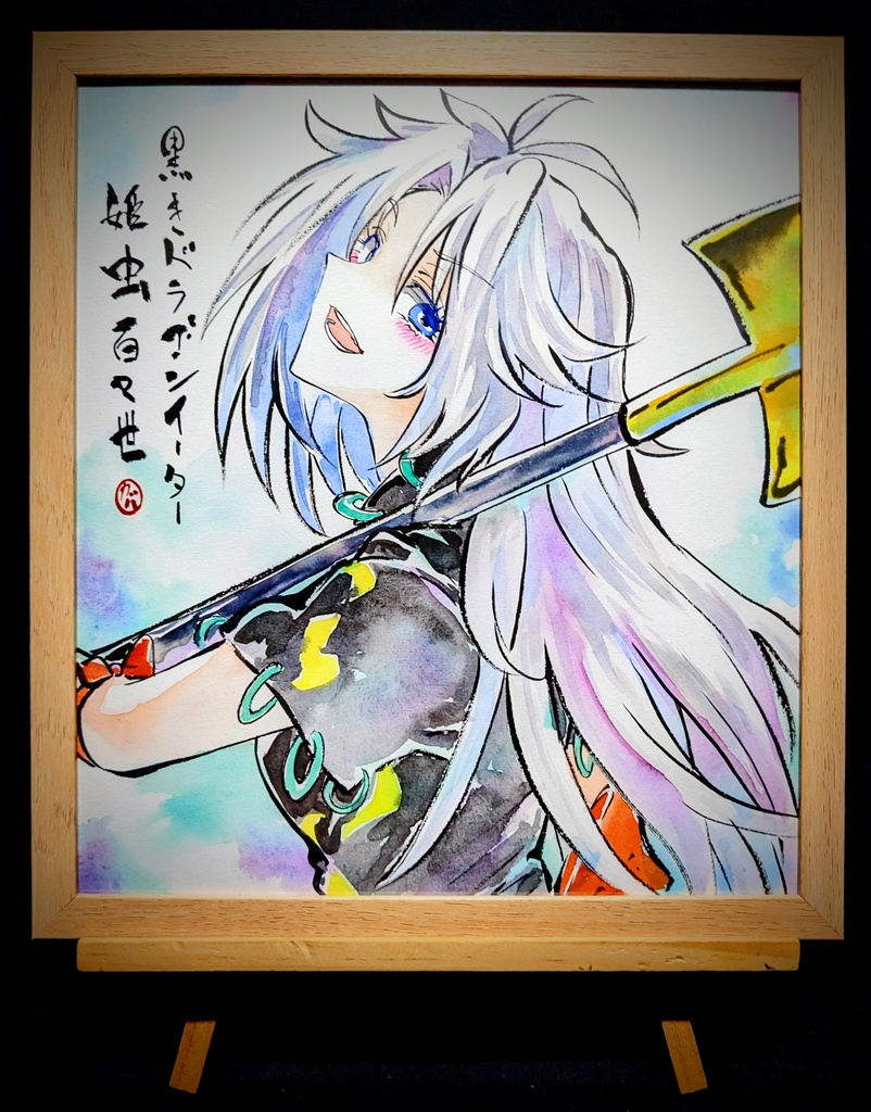 【11/26新作】東方Project 姫虫百々世 墨彩画 原画 (色紙サイズ) 額縁付き