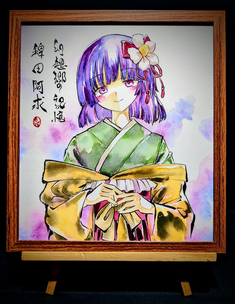 【11/26新作】東方Project 稗田阿求 墨彩画 原画 (色紙サイズ) 額縁付き