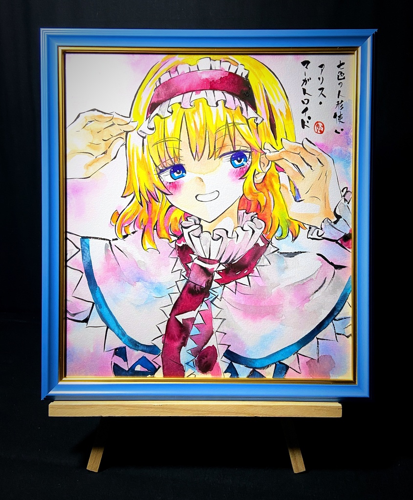 【11/27新作】東方Project アリス・マーガトロイド 墨彩画 原画 (色紙サイズ) 額縁付き