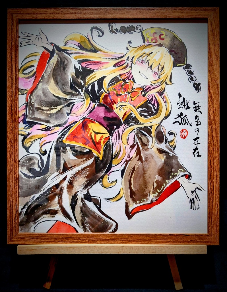 【12/9新作】東方Project 純狐 墨彩画 原画 (色紙サイズ) 額縁付き