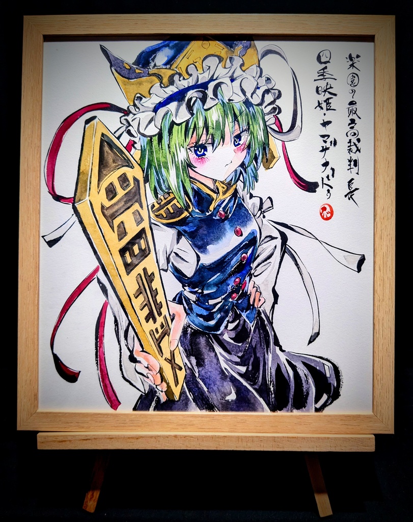 【12/9新作】東方Project 四季映姫・ヤマザナドゥ 墨彩画 原画 (色紙サイズ) 額縁付き