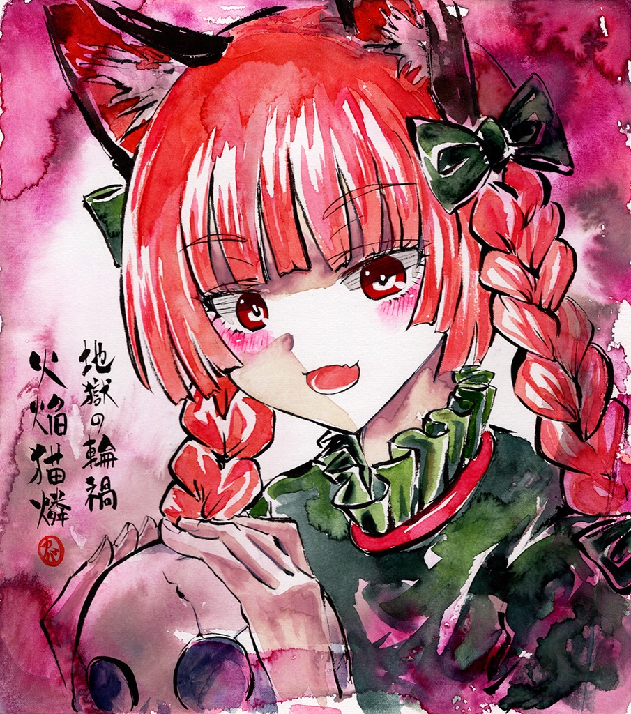 【1/2新作】東方Project　火焔猫燐　墨彩画 原画 （色紙サイズ） 額縁付き