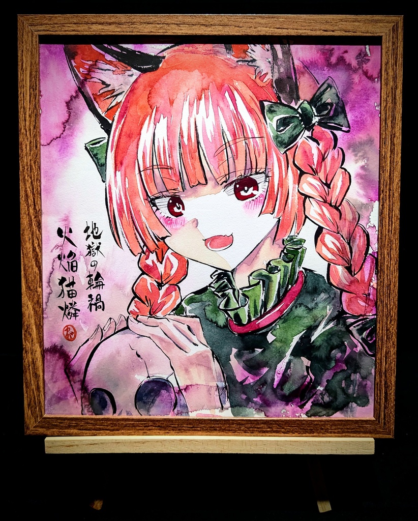 【1/2新作】東方Project 火焔猫燐 墨彩画 原画 (色紙サイズ) 額縁付き
