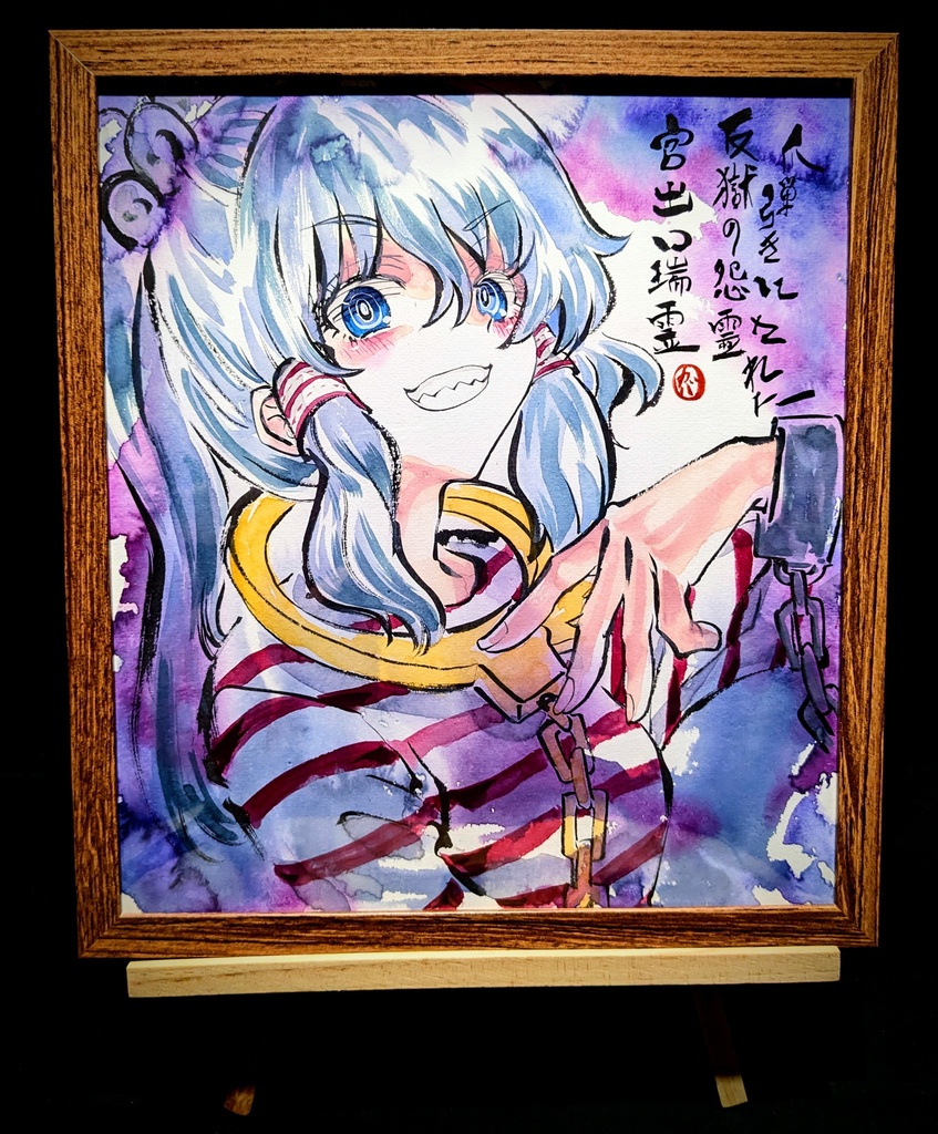 【1/2新作】東方Project 宮出口瑞霊 墨彩画 原画 (色紙サイズ) 額縁付き