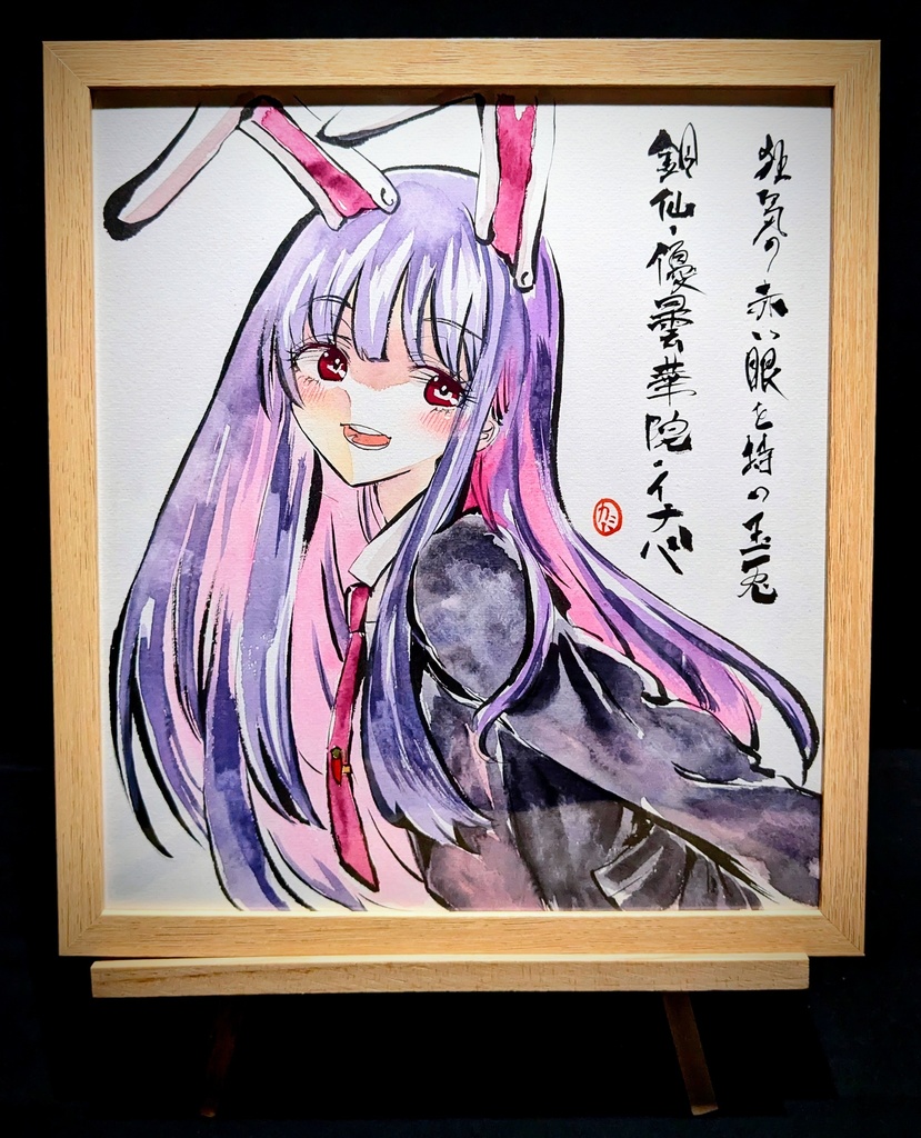 【1/2新作】東方Project 鈴仙・優曇華院・イナバ 墨彩画 原画 (色紙サイズ) 額縁付き