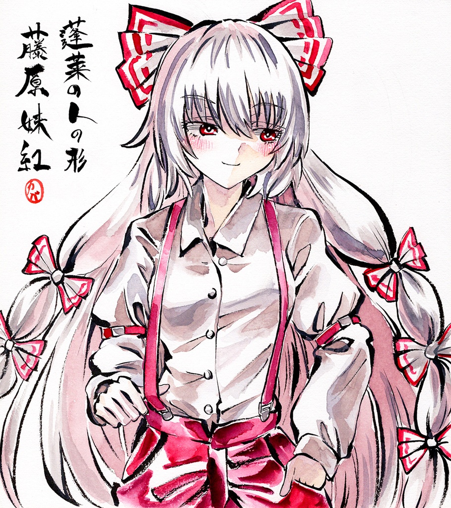 【1/2新作】東方Project 藤原妹紅 墨彩画 原画 (色紙サイズ) 額縁付き