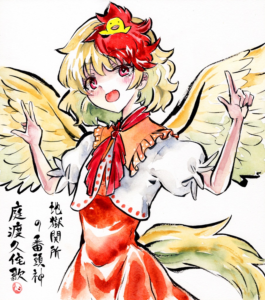 【1/2新作】東方Project　庭渡久侘歌　墨彩画 原画 （色紙サイズ） 額縁付き