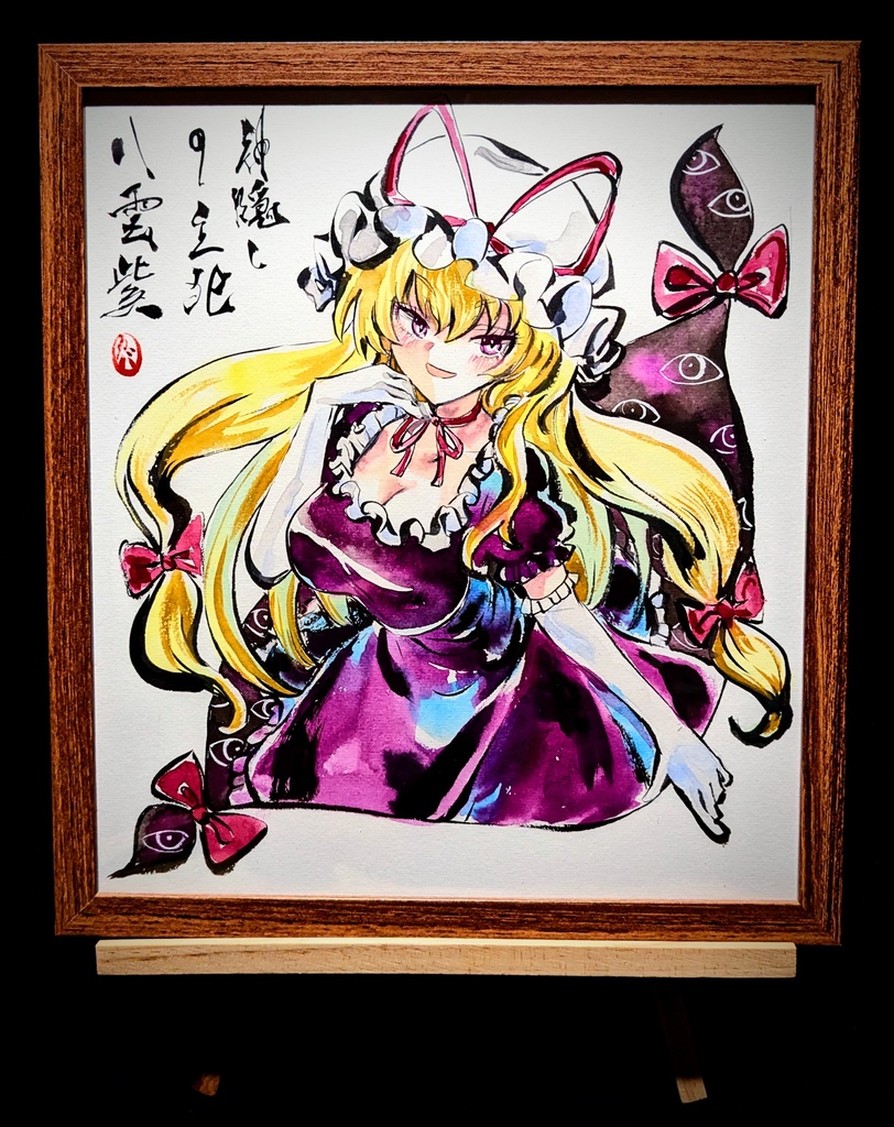 【1/2新作】東方Project 八雲紫 墨彩画 原画 (色紙サイズ) 額縁付き