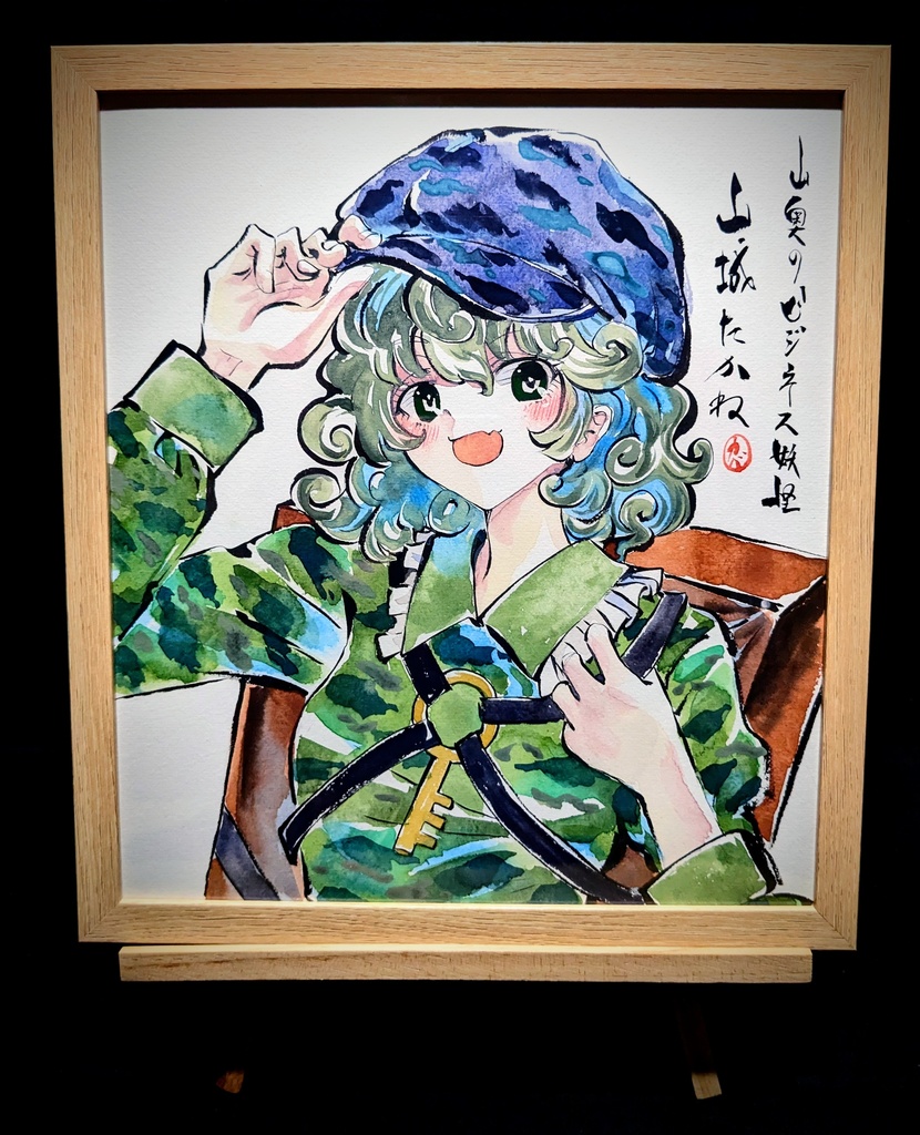【1/2新作】東方Project 山童たかね 墨彩画 原画 (色紙サイズ) 額縁付き