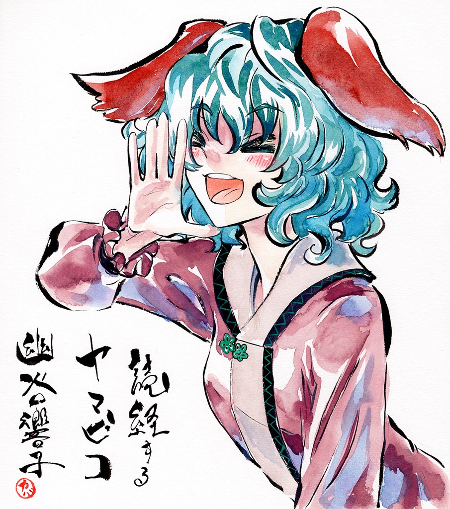 【1/2新作】東方Project 幽谷響子 墨彩画 原画 (色紙サイズ) 額縁付き