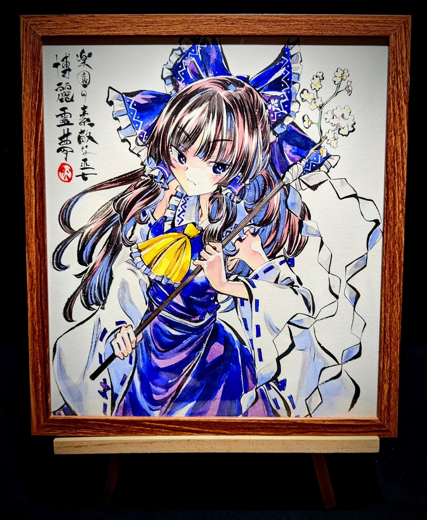 【1/2新作】東方Project 博麗霊夢(青Ver.) 墨彩画 原画 (色紙サイズ) 額縁付き