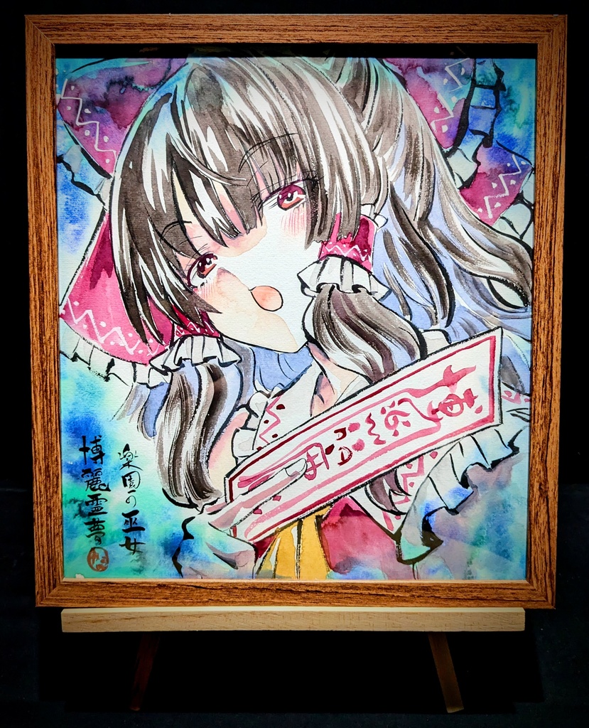 【1/2新作】東方Project 博麗霊夢 墨彩画 原画 (色紙サイズ) 額縁付き