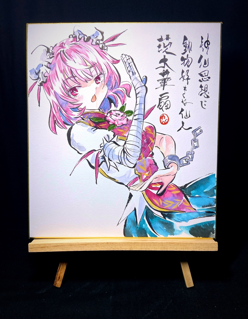 【1/3新作】東方Project 茨木華扇 墨彩画 原画 (色紙サイズ) 額縁付き