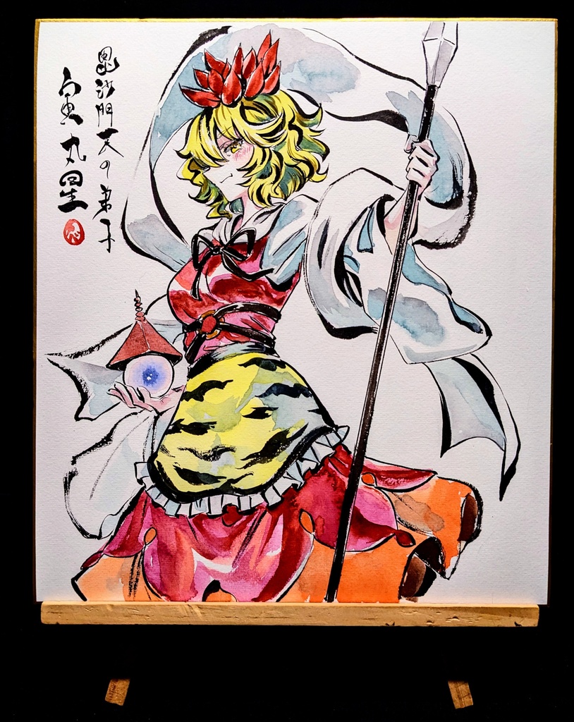 【1/5新作】東方Project 寅丸星 墨彩画 原画 (色紙サイズ) 額縁付き