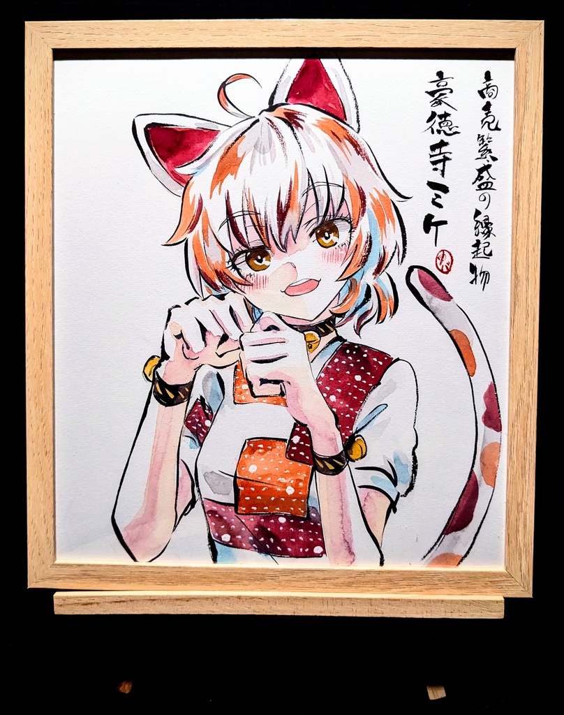 【1/7新作】東方Project 豪徳寺ミケ 墨彩画 原画 (色紙サイズ) 額縁付き