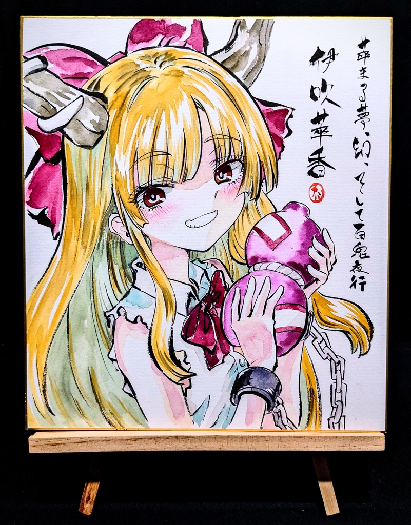 【1/8新作】東方Project 伊吹萃香 墨彩画 原画 (色紙サイズ) 額縁付き