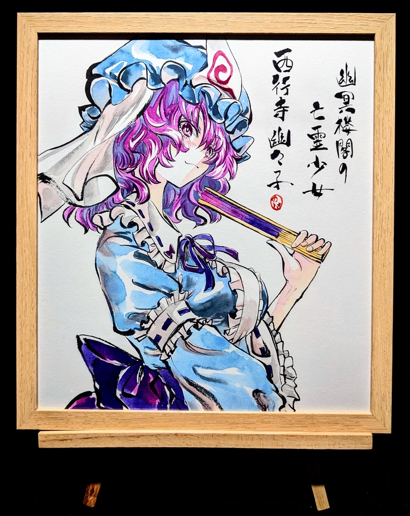 【1/9新作】東方Project 西行寺幽々子 墨彩画 原画 (色紙サイズ) 額縁付き