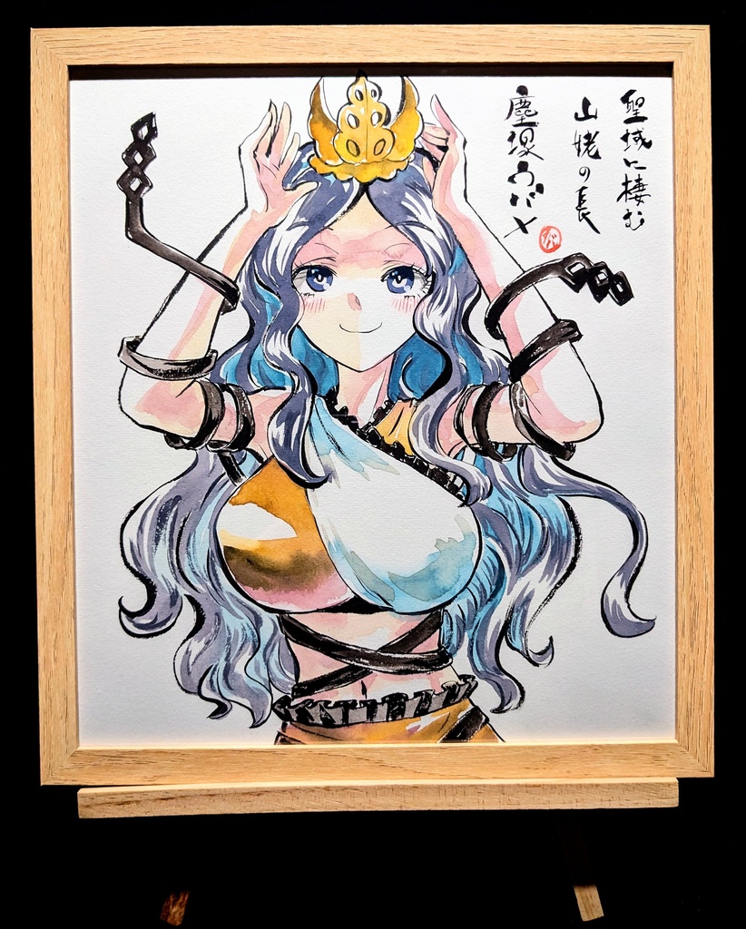 【1/11新作】東方Project 塵塚ウバメ 墨彩画 原画 (色紙サイズ) 額縁付き