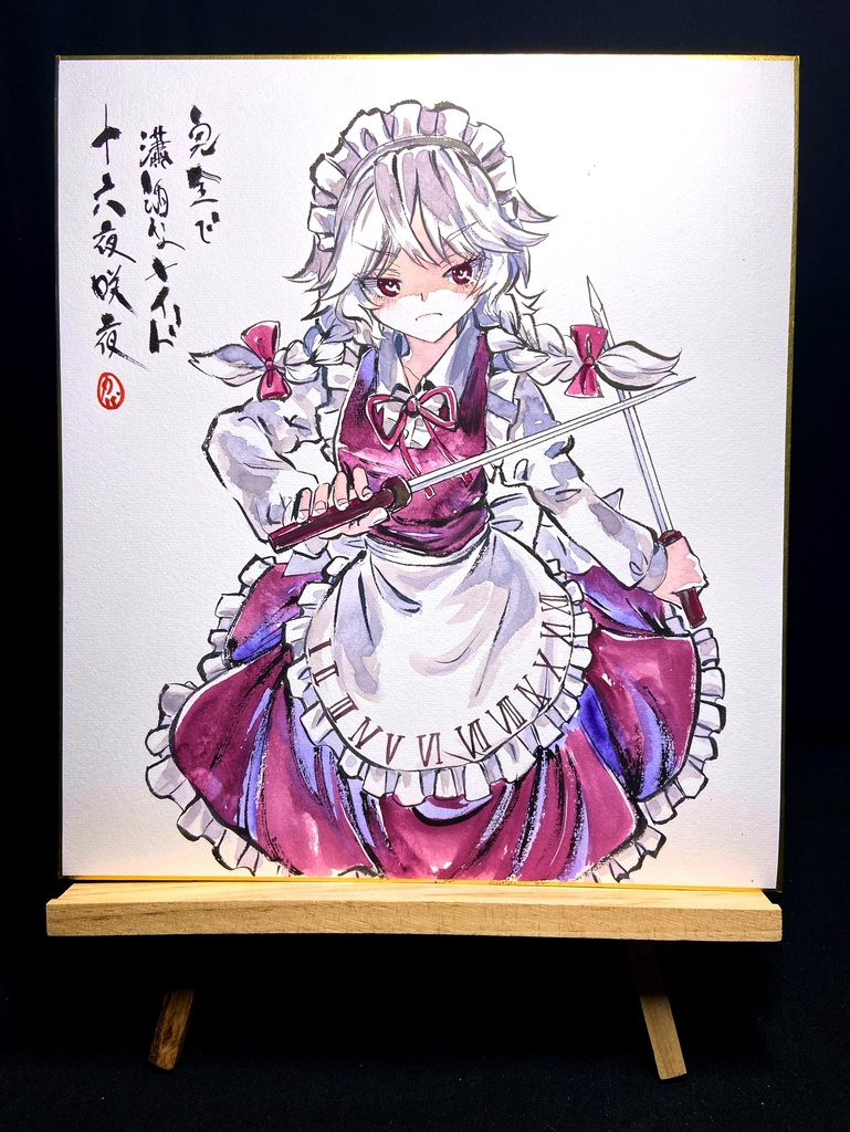 【1/17新作】東方Project 十六夜咲夜 墨彩画 原画 (色紙サイズ) 額縁付き