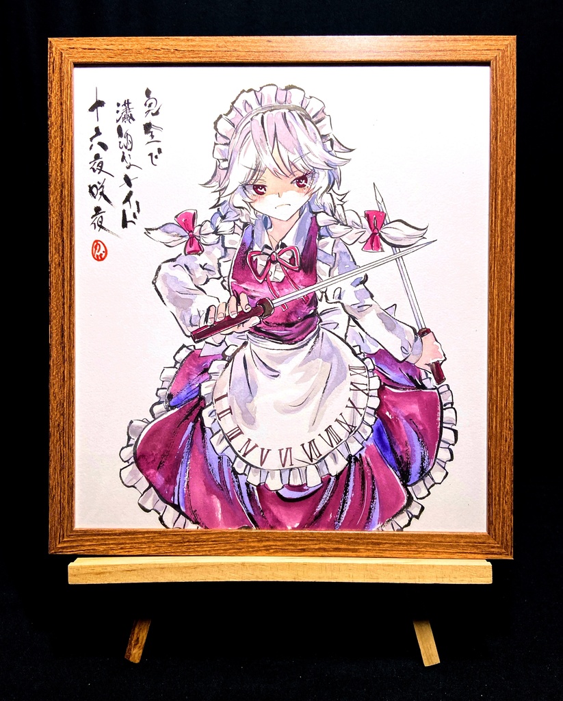 【1/17新作】東方Project 十六夜咲夜 墨彩画 原画 (色紙サイズ) 額縁付き