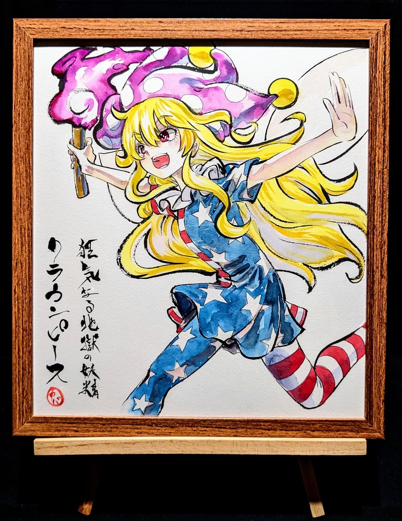【1/20新作】東方Project クラウンピース 墨彩画 原画 (色紙サイズ) 額縁付き