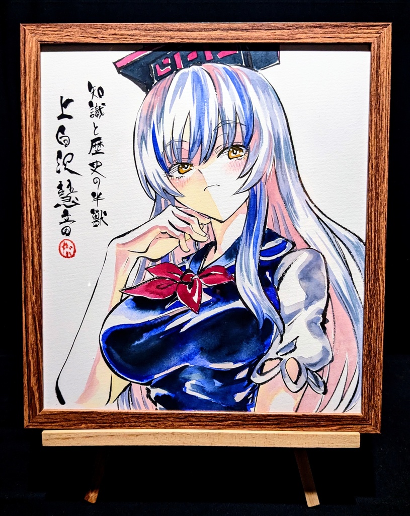 【1/21新作】東方Project 上白沢慧音 墨彩画 原画 (色紙サイズ) 額縁付き