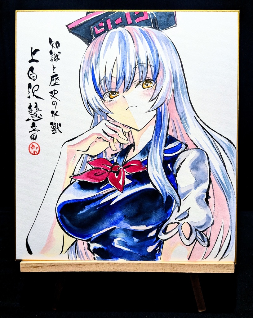 【1/21新作】東方Project 上白沢慧音 墨彩画 原画 (色紙サイズ) 額縁付き