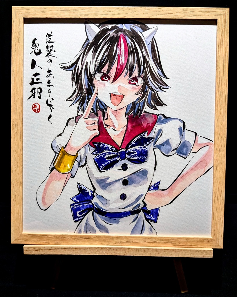【1/22新作】東方Project 鬼人正邪 墨彩画 原画 (色紙サイズ) 額縁付き
