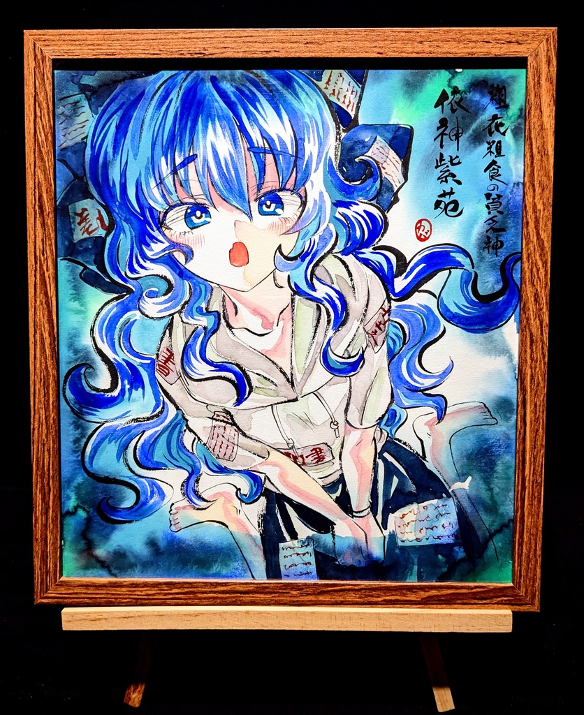 【1/22新作】東方Project 依神紫苑 墨彩画 原画 (色紙サイズ) 額縁付き