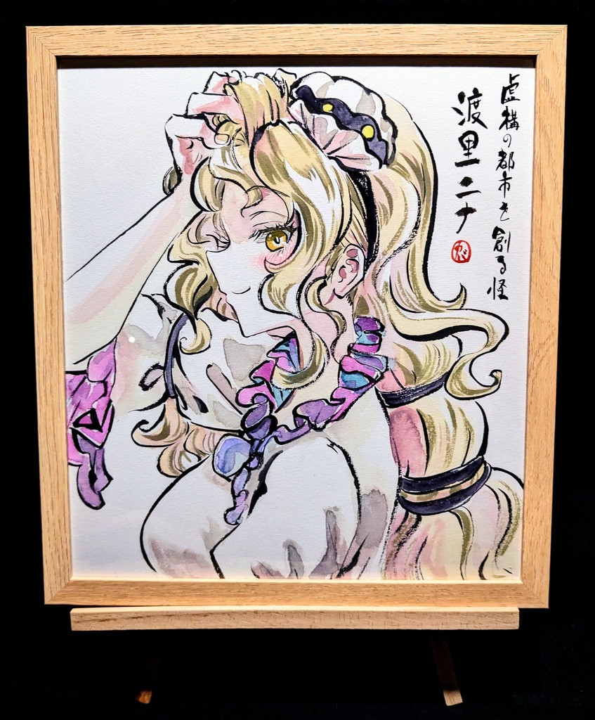 【1/23新作】東方Project 墨彩画 原画 (色紙サイズ) 額縁付き