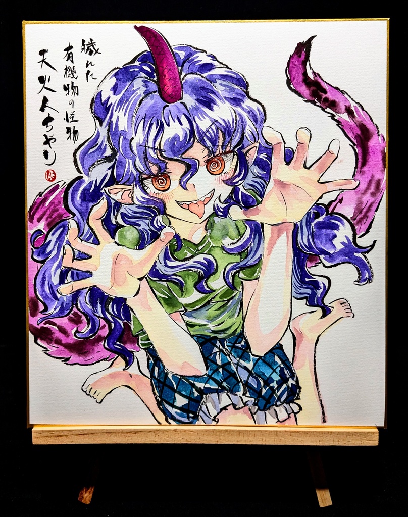 【1/24新作】東方Project 天下人ちやり 墨彩画 原画 (色紙サイズ) 額縁付き