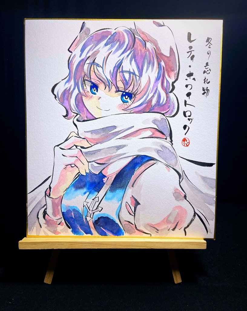 【1/26新作】東方Project レティ・ホワイトロック 墨彩画 原画 (色紙サイズ) 額縁付き