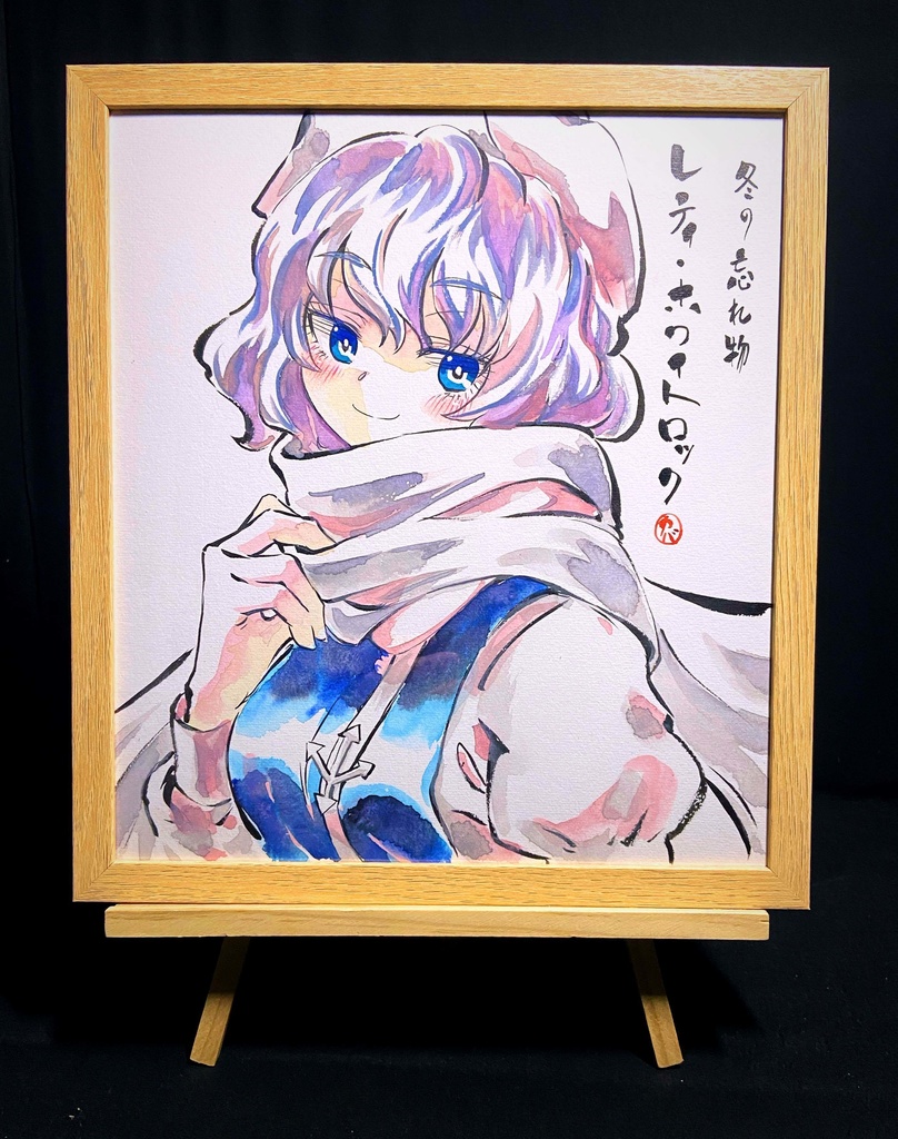【1/26新作】東方Project レティ・ホワイトロック 墨彩画 原画 (色紙サイズ) 額縁付き