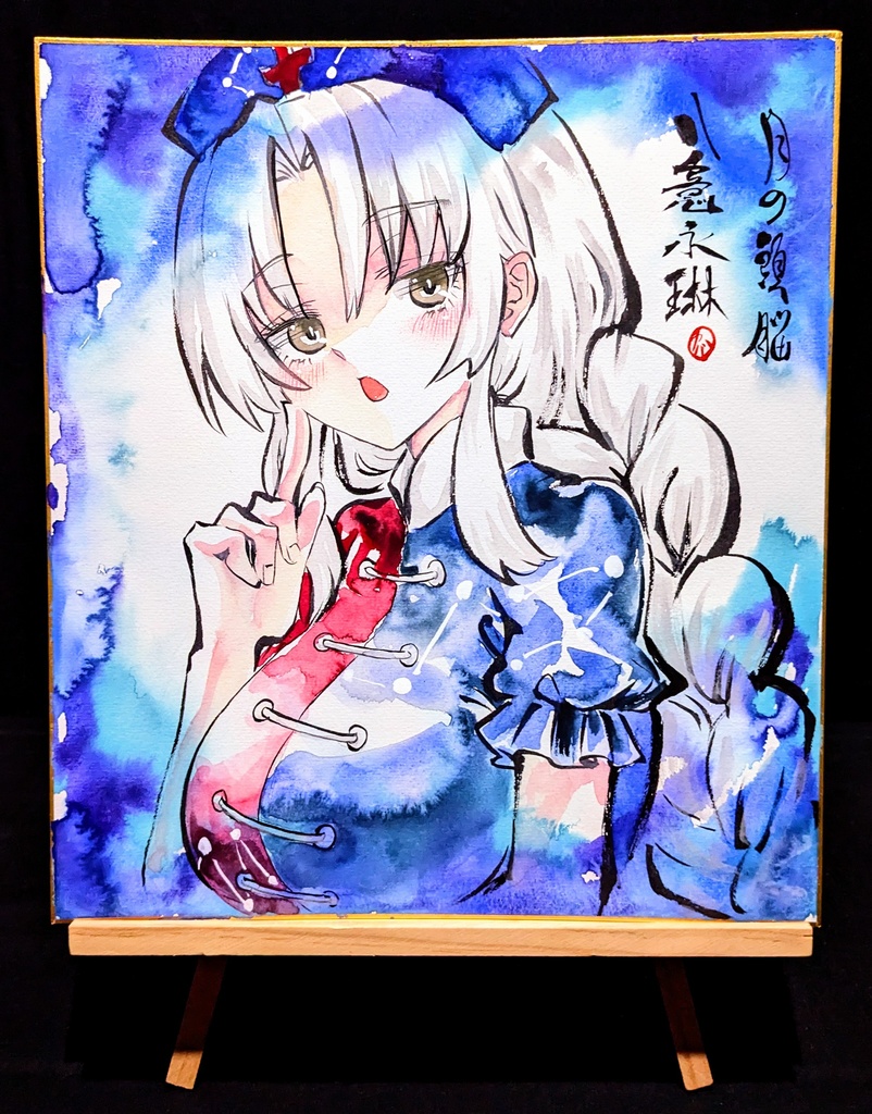 【1/29新作】東方Project 八意永琳 墨彩画 原画 (色紙サイズ) 額縁付き