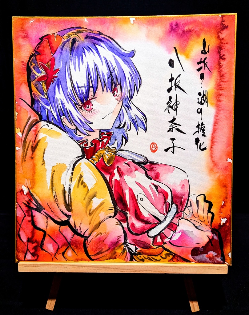 【1/29新作】東方Project 八坂神奈子 墨彩画 原画 (色紙サイズ) 額縁付き