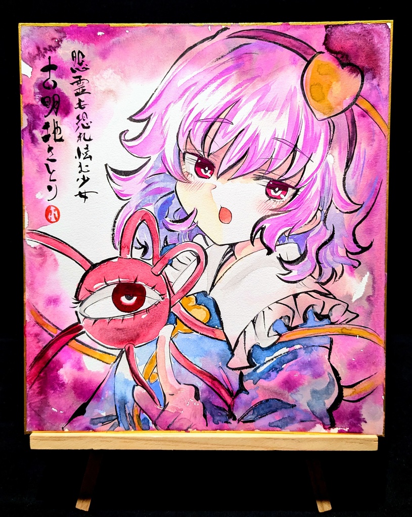 【1/29新作】東方Project 古明地さとり 墨彩画 原画 (色紙サイズ) 額縁付き