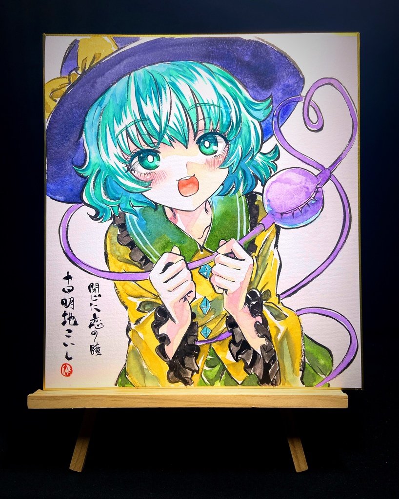 【1/31新作】東方Project 古明地こいし 墨彩画 原画 (色紙サイズ) 額縁付き