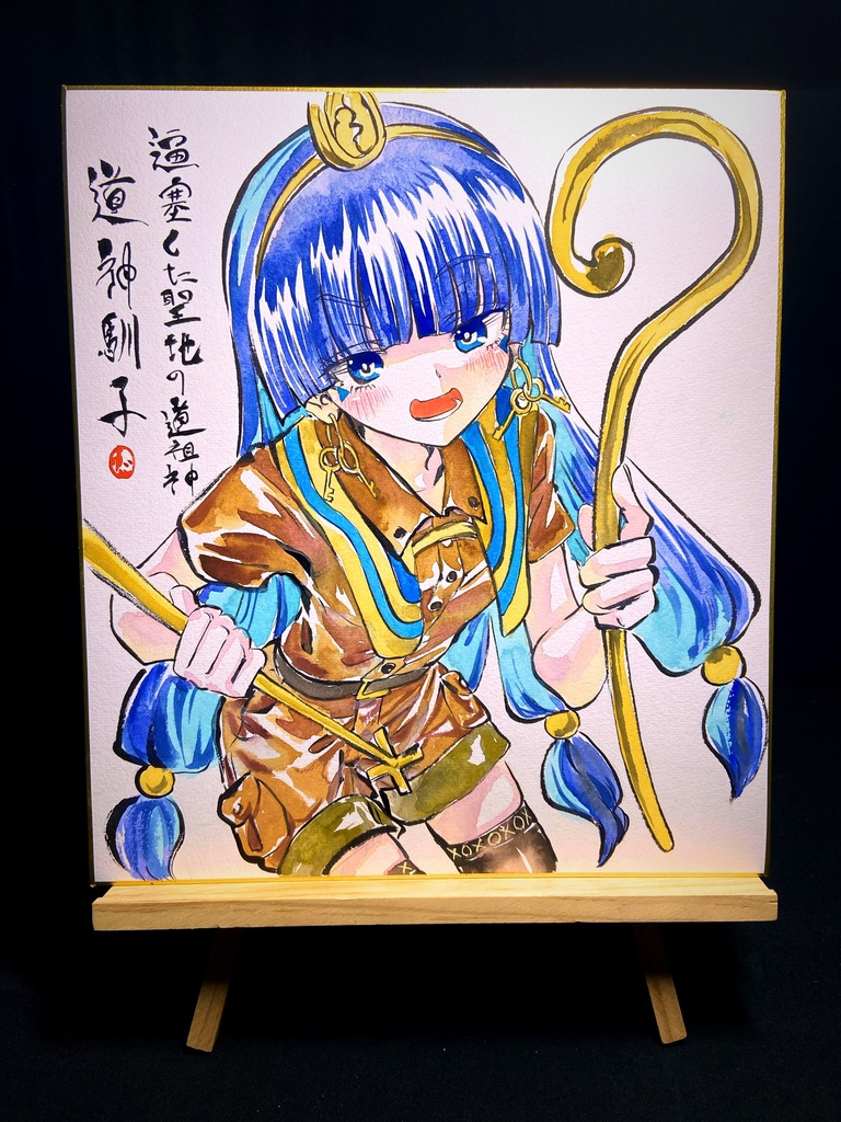 【2/6新作】東方Project 道神馴子 墨彩画 原画 (色紙サイズ) 額縁付き