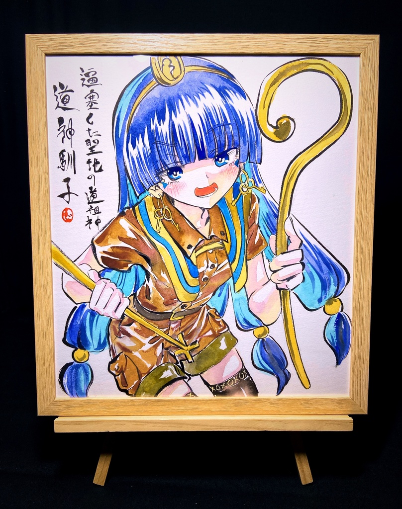 【2/6新作】東方Project 道神馴子 墨彩画 原画 (色紙サイズ) 額縁付き