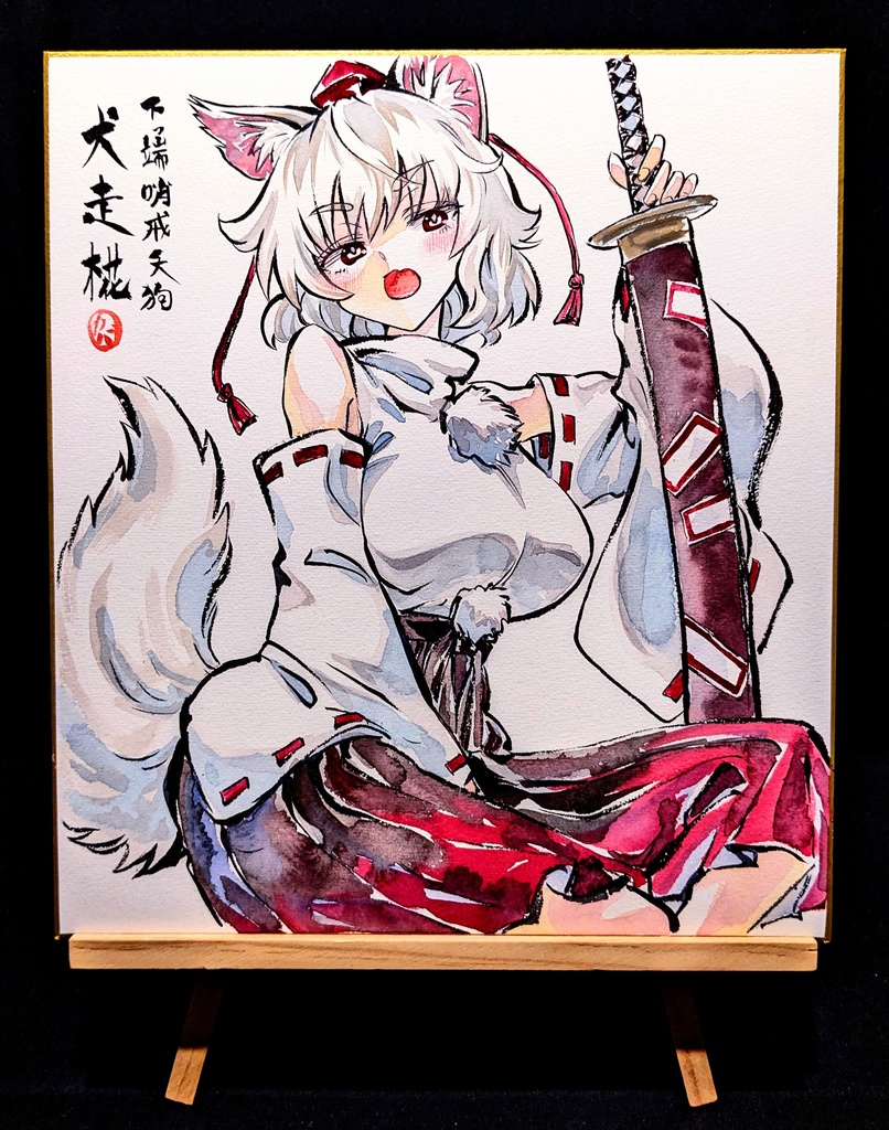 【2/8新作】東方Project 犬走椛 墨彩画 原画 (色紙サイズ) 額縁付き